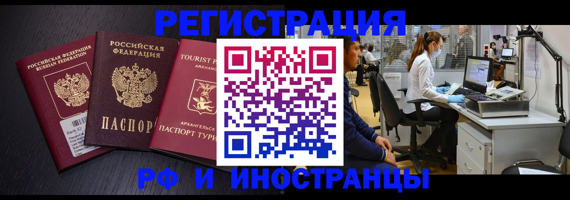 временная регистрация купить в Петропавловске-Камчатском